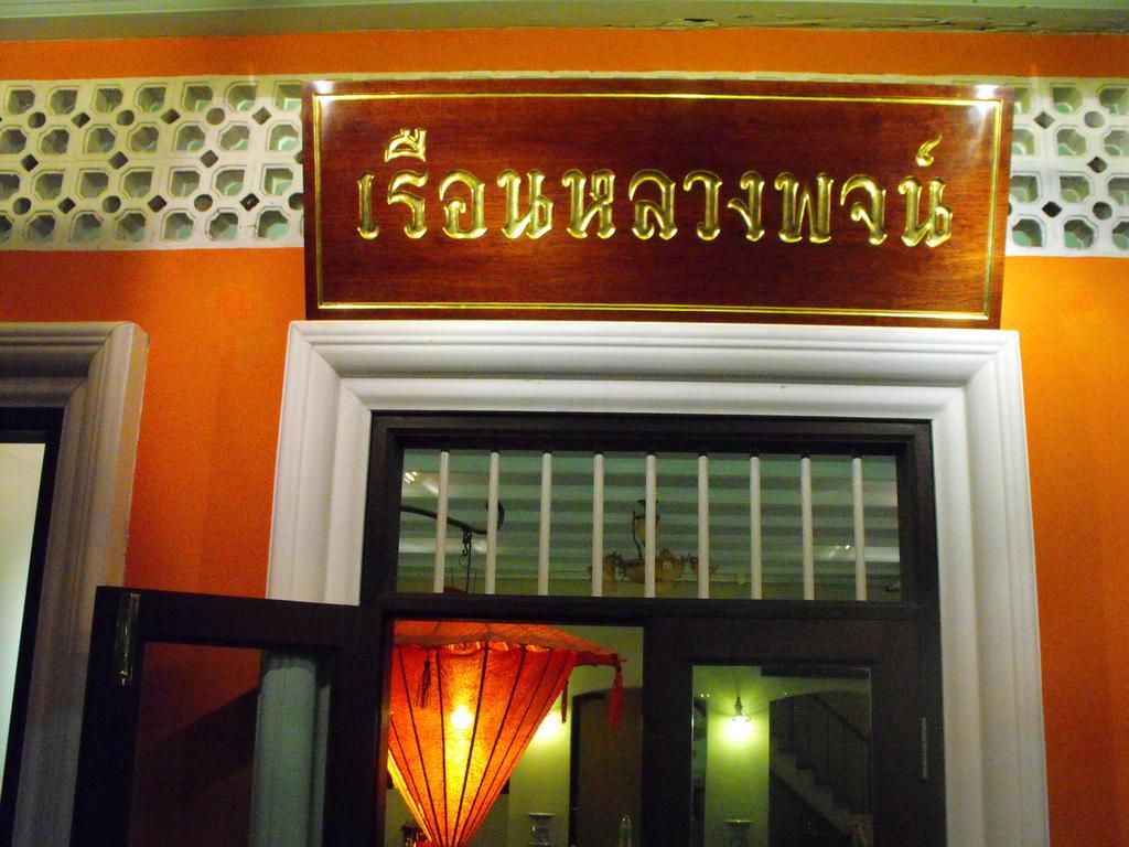 Luang Poj Boutique Hostel Ranong Luaran gambar